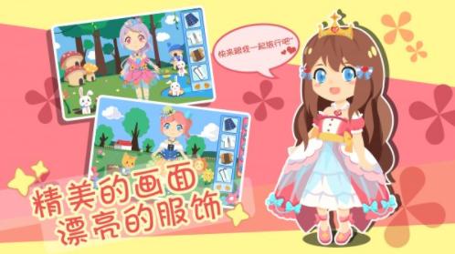 装扮小公主换装游戏 v1.1.10