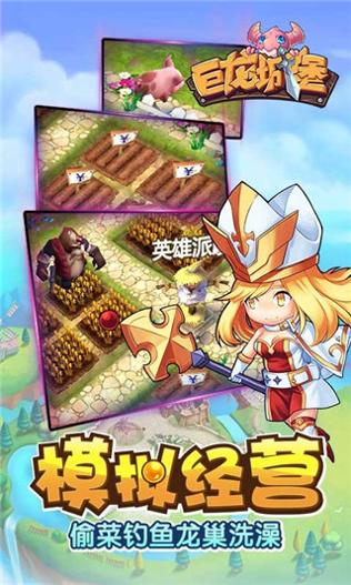 巨龙城堡 v3.0.5