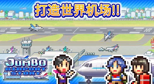 空港物语汉化版  v1.1.1