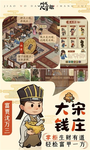 叫我大掌柜解锁版无限元宝ios v3.4.3
