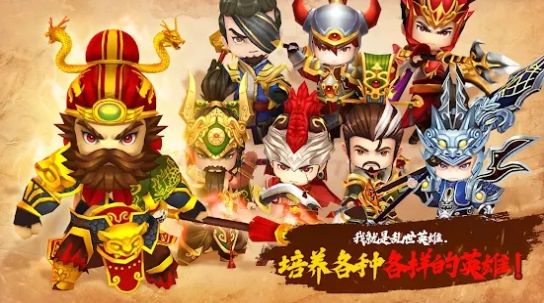 培养三国志手游官方最新版  v3.3.4