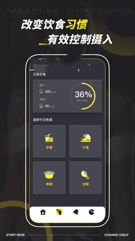 减肥计划管家截图1