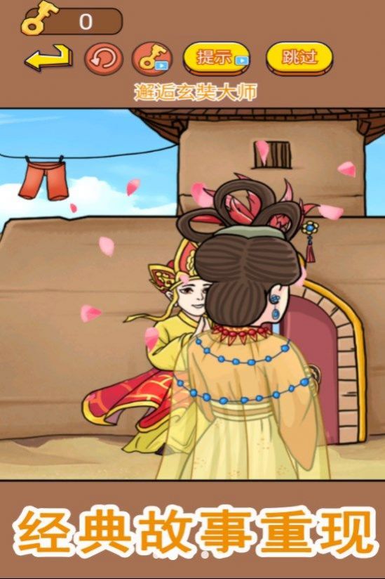 西游爆笑传 v1.0