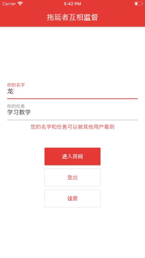 拖延者互相监督