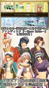 驯兽师与王子：花与雪截图3