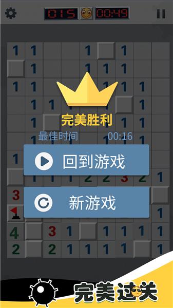 全民玩扫雷  v1.0.0