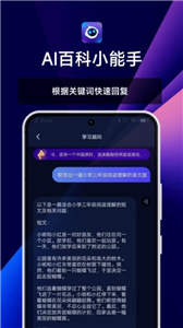 AI百科小能手免费版截图2