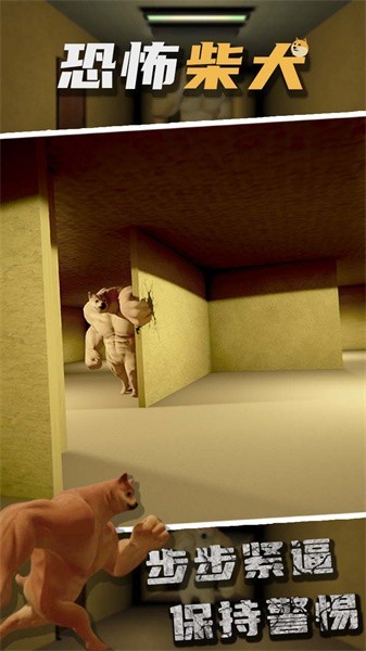 恐怖柴犬  v1.0.8
