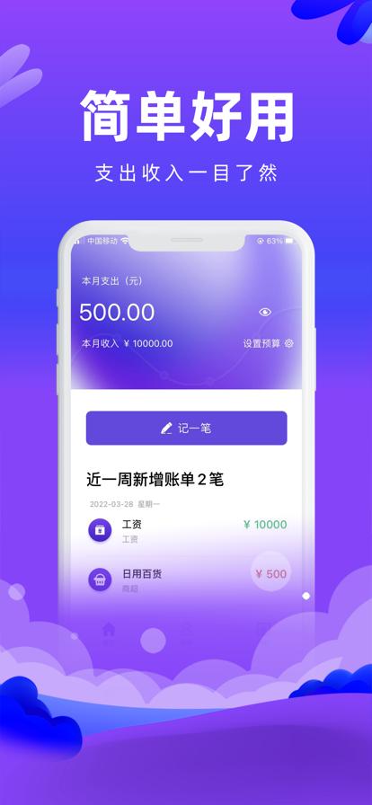 小羊生活记账  V 1.0.2