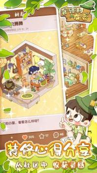 奇遇村友会 v3.0.5