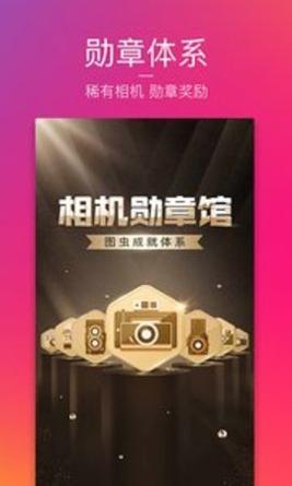 图虫 v7.35.0