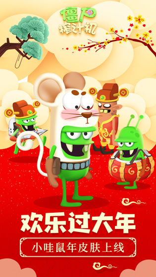 僵尸榨汁机5.7.4无广告最新版图片1