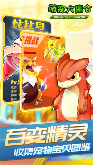 萌宠大集合解锁版免费手游 v3.5.2