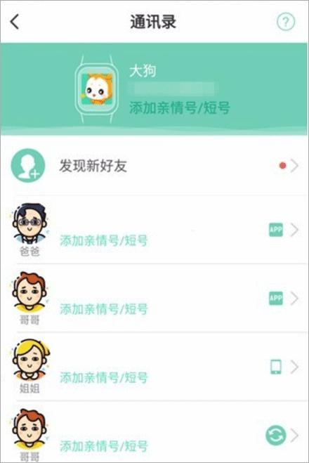 小天才电话手表app官方正版