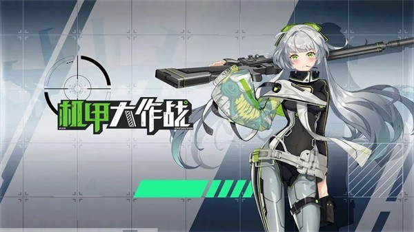 机甲大作战最新版  v1.0.0