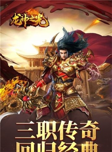龙神之光合击传奇  v1.0