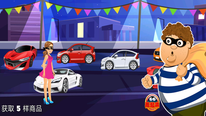 一起来捉小偷 v1.0.9