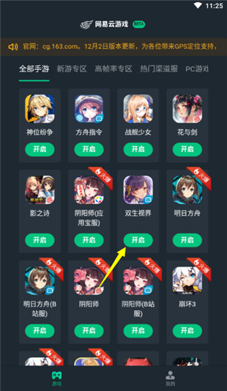 网易云游戏截图3