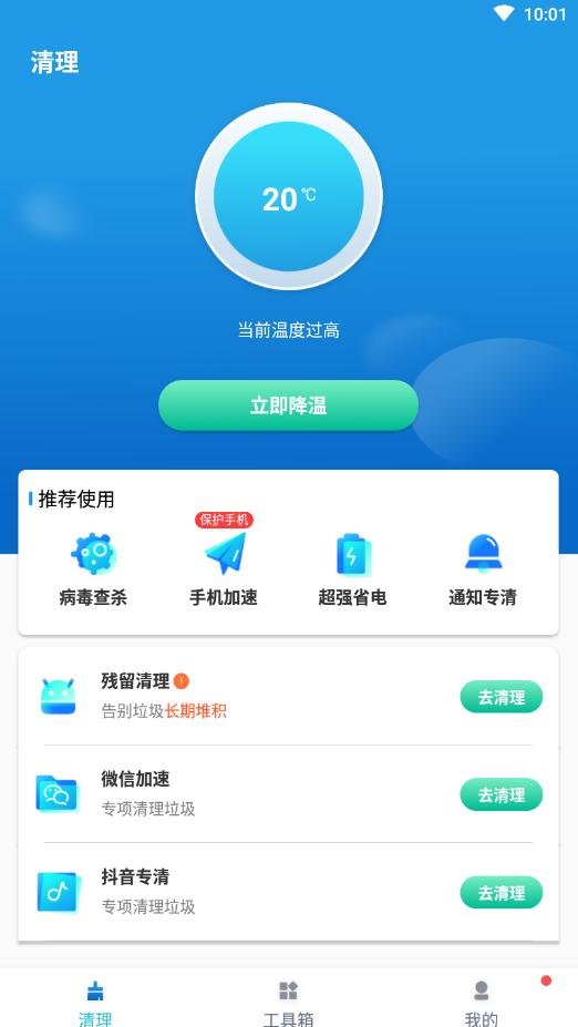 必胜超强清理app官方下载  v3.4.3