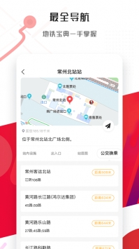 常州地铁ios版 v3.1.5