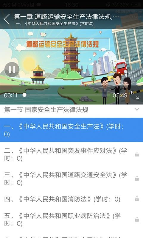 企业安全培训  v1.02