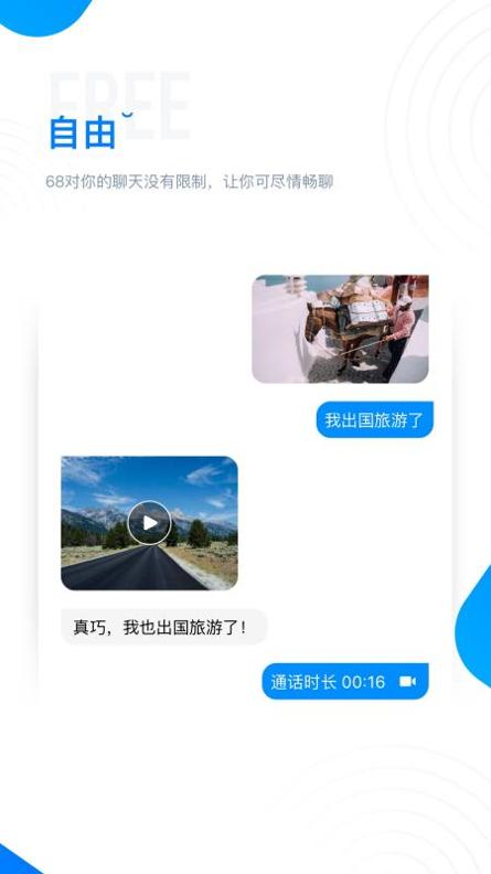 68聊天.jpg