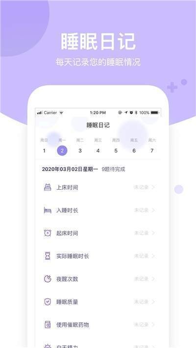 好睡眠医院版截图0