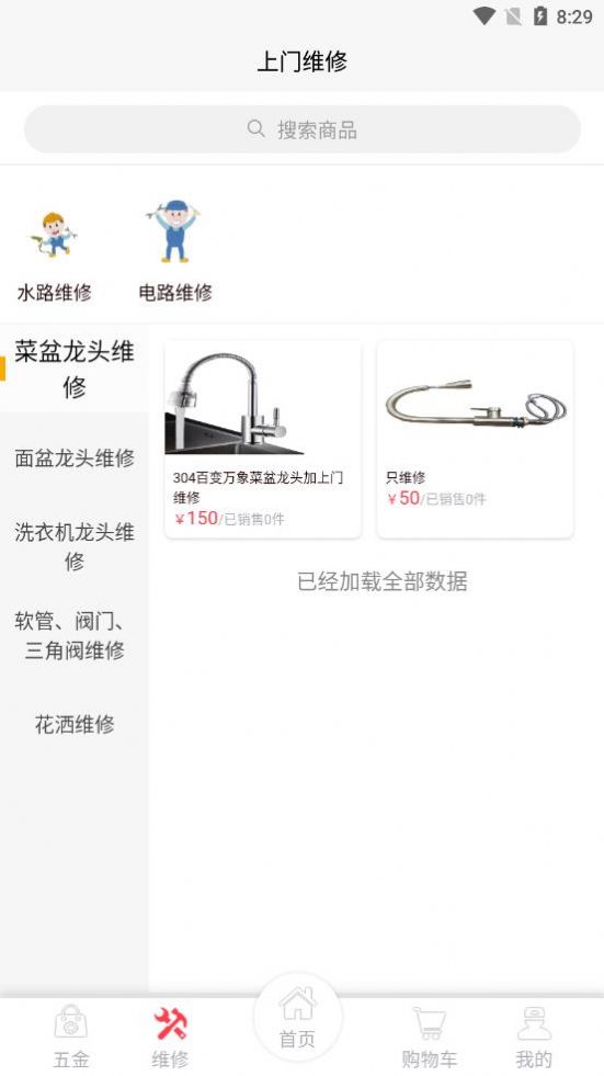 万家材达app官方版图片1