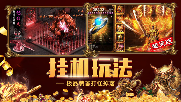帝霸天下高爆版官方最新版