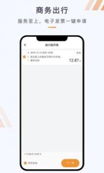 同港出行 v3.0.5