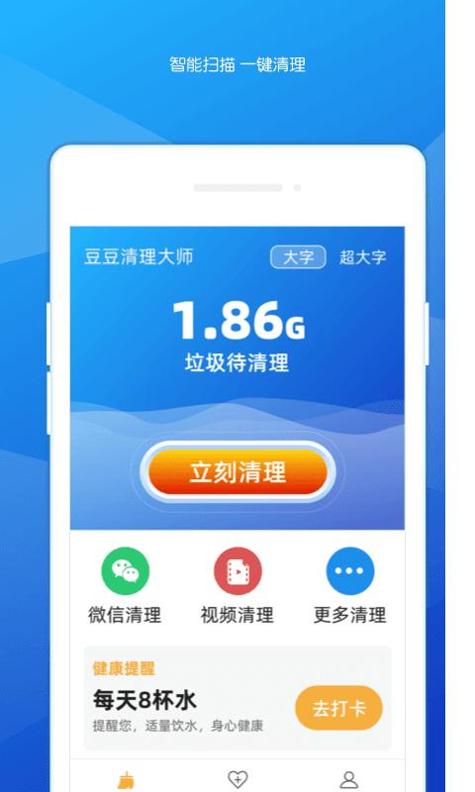 豆豆清理大师 v1.0.0
