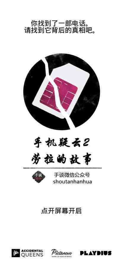手机疑云2劳拉的故事免广告 v1.4