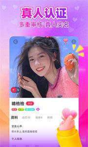 闪婚恋爱找对象  v2.9.0