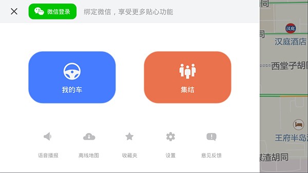 腾讯地图车机版  v4.0.0.345