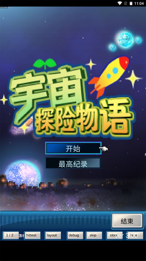 开罗宇宙探险物语debug v3.00
