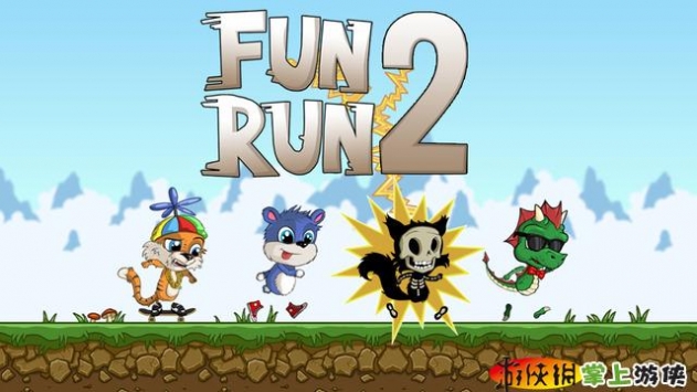 欢乐奔跑2 Fun Run 2  Multiplayer Race v4.0.5