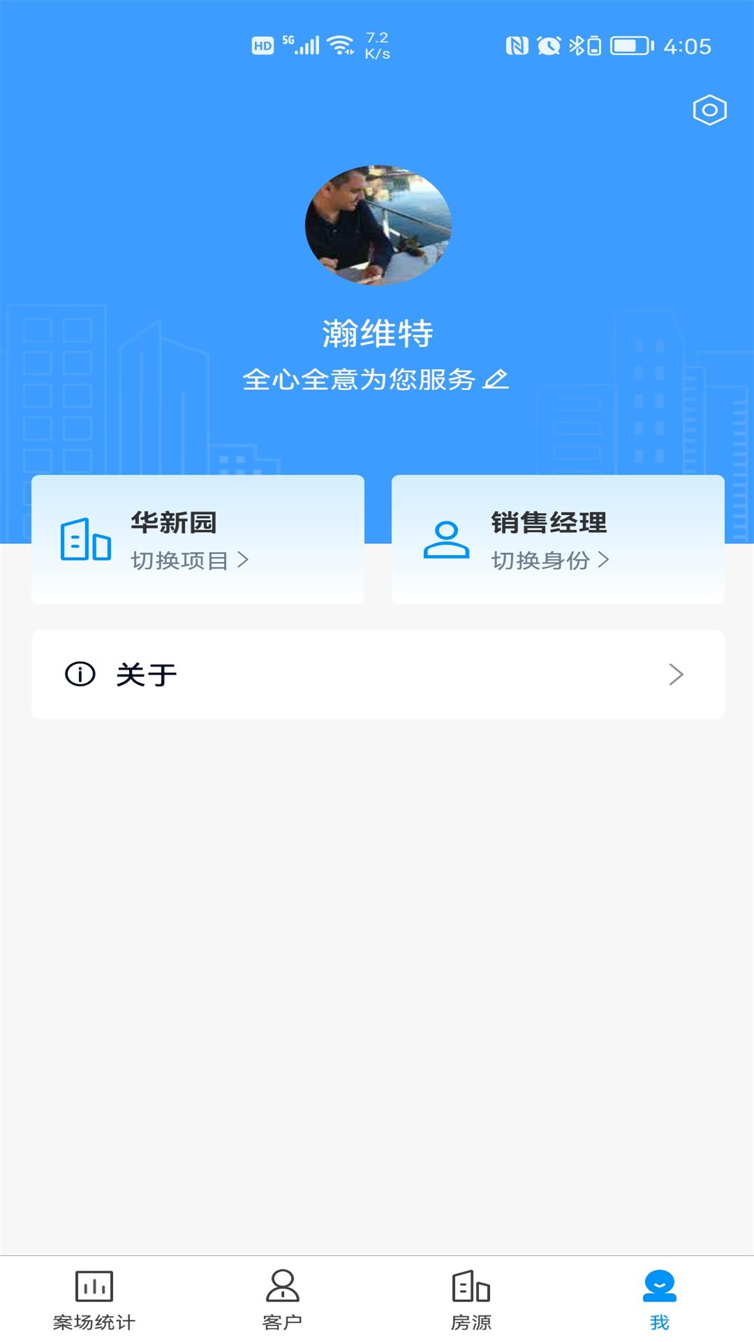 RIS云客移动销售办公APP最新版图片1