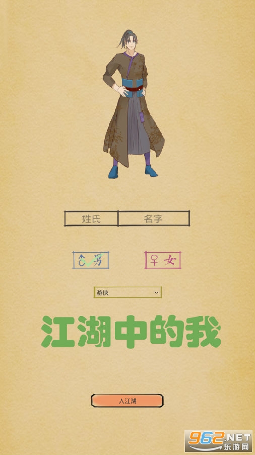 江湖中的我破解版