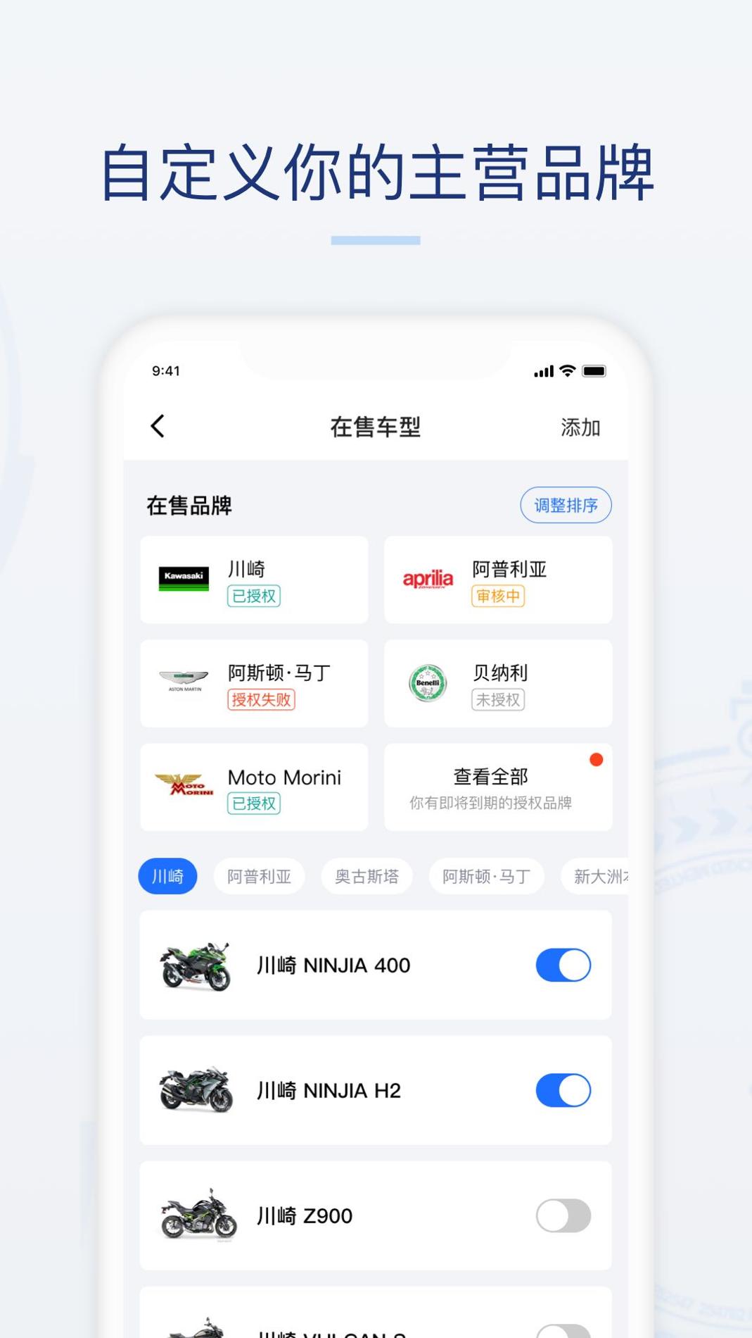 摩托范商家版 v3.0.5