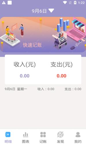 元墨记账本 v1.0