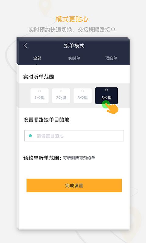 刹一脚司机出租车 版本:1.5.4