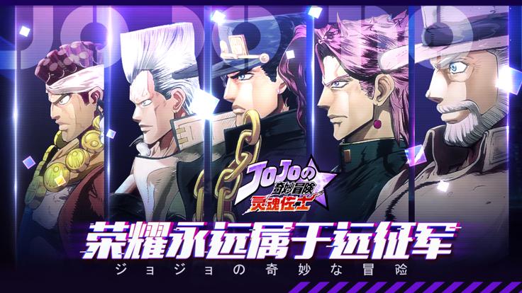 灵魂佐士JO极冒险  V 1.0.0