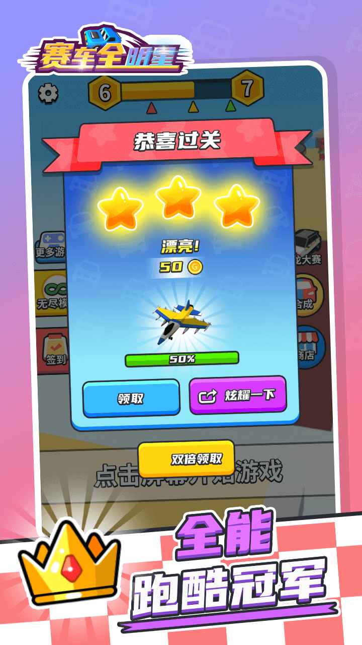 赛车全明星 v1.0.0