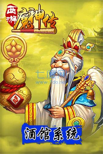 西游魔神传 v1.0.1