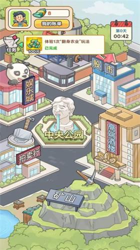 人生逆袭记破解版 v1.0.1