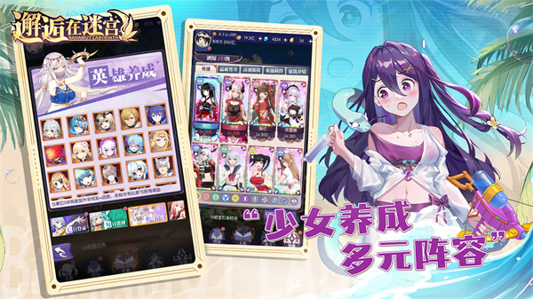 邂逅在迷宫先行服  v2.3.891