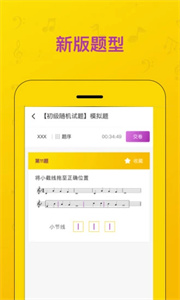 音基考试手机版  v1.4.5