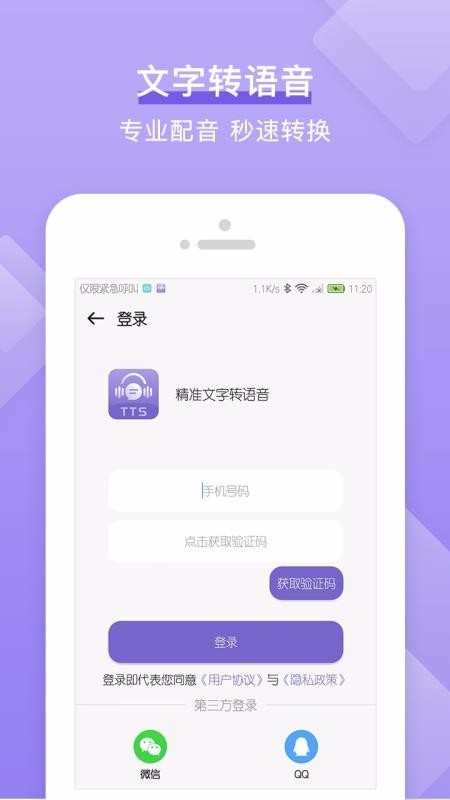 文字转语音TTS 2020-06-04 13:51