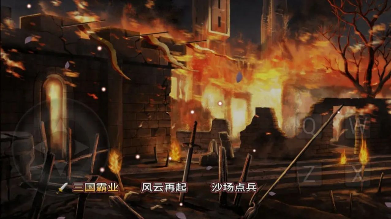 蜀志弈三国 v1.0