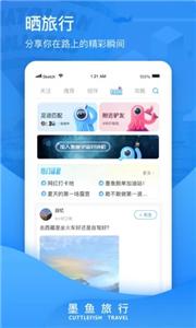 墨鱼旅行  v4.8.0.0